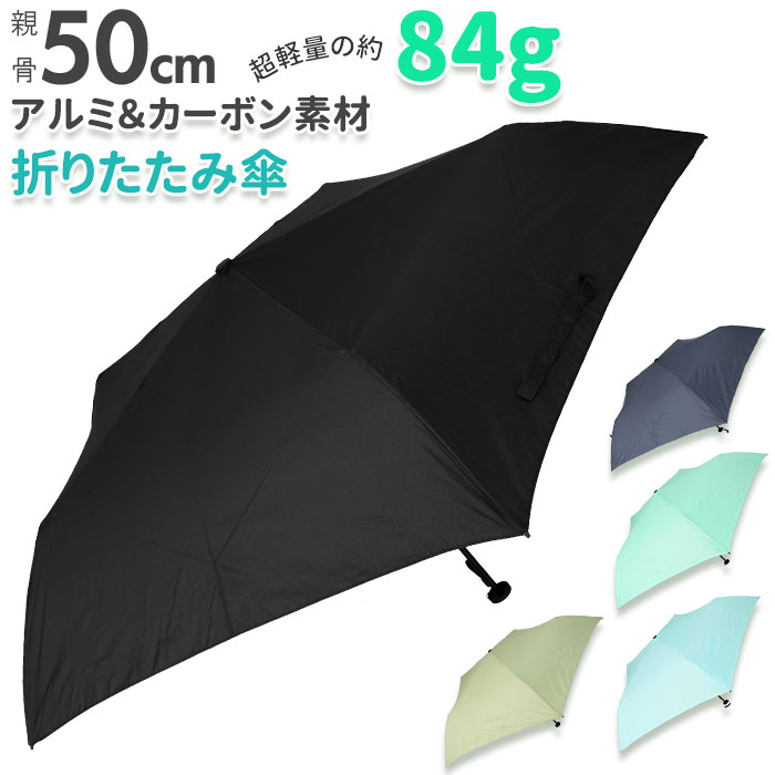 折りたたみ傘 メンズ 軽量 通販 50cm 折り畳み傘 晴雨兼用 折りたたみ シンプル 無地 レディ ...