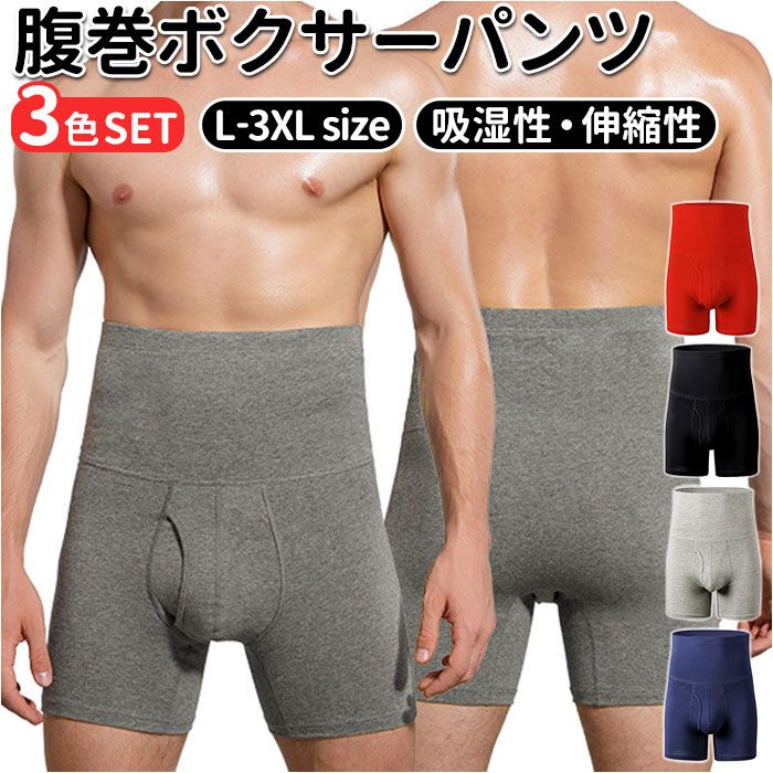 腹巻 ボクサー パンツ 通販 ボクサーパンツ メンズ 前開き メンズ 前開き ロング ハイウエスト ボクサーブリーフ ボクサーショーツ 下着 腹巻き はらまき 無地 シンプル インナー メンズ下着 アンダーウェア メンズインナー