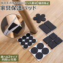 床保護マット 通販 家具保護パッド 足キャップ 椅子脚キャップ 家具あしカバー 家具 保護 キズ防止 滑り止め 防音 傷防止 騒音防止 耐磨耗 損傷防止 イス ...