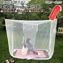 蚊帳 テント 通販 アウトドア 吊り下げ カヤ 屋外 モスキートネット 虫よけ 子供 赤ちゃん タープ メッシュ コンパクト グッズ 蚊帳テント 雑貨 屋外 屋...