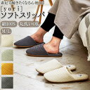 スリッパ 洗える 通販 室内 おしゃれ オクムラ ブランド yori ヨリ トイレ かわいい 綿 100% シンプル ギフト 母の日 日用品 インテリア 雑貨 ...