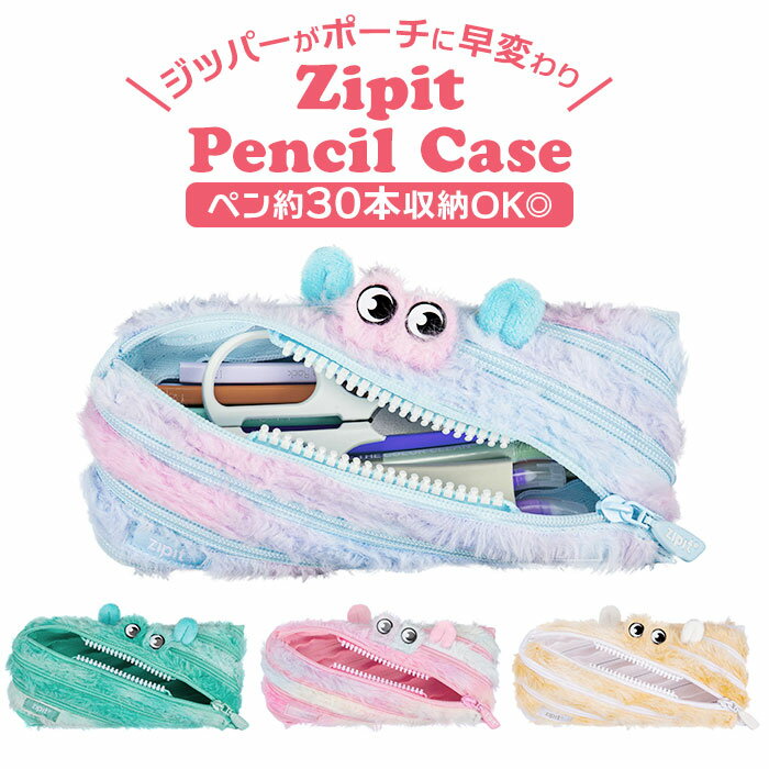 ペンケース 通販 ポーチ ジッパー ジップイット zipit 筆記具 ふでばこ 筆箱 文房具 筆入れ 文房具箱 ふわふわ 小物入れ キュート ファーリーモンスタ...
