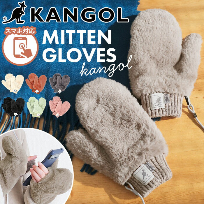 カンゴール 手袋 KANGOL 通販 ストラップ付きミトングローブ グローブ ボア 冬 おしゃれ ブランド レデ..