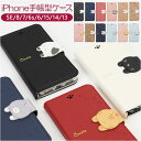 アイフォンケース 手帳型 好評 iphone スマホケース se se2 se3 第2世代 第3世代 8 7 6s 手帳 携帯 ケース おしゃれ 大人 かわいい 可愛い Cocotte ココット ギフト スマホアクセサリー 雑貨