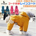 レインコート 犬 通販 パーカー フード付き 柔らかい 犬用 ペット服 ドッグウェア ペットウェア 小型犬 中型犬 リードホール付き 春 秋 冬 お出かけ お散...