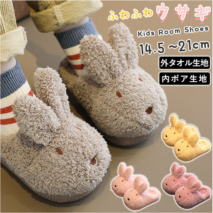 ルームシューズ もこもこ 通販 子供 スリッパ キッズ ふわふわ あったか 超軽量 かわいい 室内ス ...