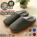洗濯機 洗える スリッパ 通販 室内履き ルームシューズ 洗えるスリッパ 定番 来客用 部屋 トイレ おしゃれ ユニセックス 男女兼用 レディース メンズ リビング オフィス 職場 事務所