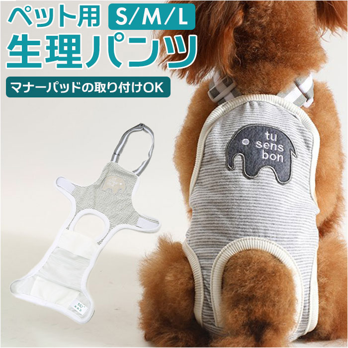 犬 サニタリーパンツ サスペンダー 通販 生理 用 おむつ マナーパンツ おむつカバー パンツ 犬服 介護 介護用 シニア犬 高齢犬 おしゃれ いぬ イヌ 犬用品 小型犬 中型犬 ペット用品 雑貨 グッズ