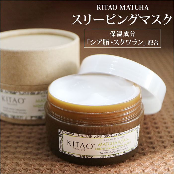 フェイスパック 北尾化粧品部 通販 スリーピングマスク KITAO MATCHA 塗るシートマスク 保湿 ナイトクリーム オーバーナイトクリーム シアバター オーガニック パック フェイス スキンケア フェイシャルマスク 日本製 基礎化粧品 化粧品