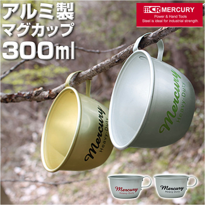 マーキュリー マグカップ mercury 通販 アルミコップ ブランド おしゃれ 食器 コーヒーマグ アルミ製 コーヒーカップ BBQ 登山 キャンプ用品 コップ アウトドア 雑貨 アメリカン雑貨 テーブルウェア キッチン雑貨