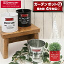 マーキュリー ハンギングポット s mercury 通販 ブリキハンギングポット ブランド おしゃれ 鉢カバー ブリキポット ポット ハンギングポット 引っ掛け...