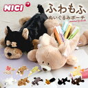 ニキ ペンケース NICI 通販 筆箱 ブランド nici フィギュアポーチ ポーチ ペンポーチ ぬいぐるみ おしゃれ 可愛い かわいい 動物 マスコット アニ...