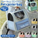 ペット キャリーバッグ 通販 超軽量 折りたたみ 折り畳み 軽量 ペットキャリーケース リュック トート キャリーケース 犬 いぬ 猫 ねこ メッシュ 通気性 ...