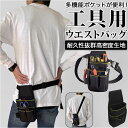 工具入れ 通販 ポーチ 腰袋 工具袋 小物入れ 作業袋 ウエストバッグ カラビナフック ベルト付 多機能 ポケット エプロンバッグ 収納 コンパク 持ち運び 仕...