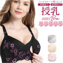 【1点1180円!3点購入+クーポン使用】授乳ブラ 前開き 通販 授乳ブラジャー 授乳 ブラジャー ノンワイヤーブラジャー ナイトブラ ノンワイヤーブラ ノンワイヤー 授乳期 フロントオープン おしゃれ シンプル レース 可愛い 花柄 フラワー 授乳ウェア 産後ウェア 産後インナー