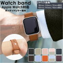 アップルウォッチ バンド 通販 レザーバンド ベルト レザー アップルウォッチバンド メンズ レディース おしゃれ アクセサリー 柔らかい スポーツ apple...
