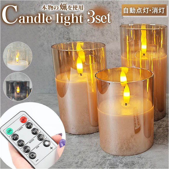 キャンドルライト led 通販 LEDキャンドル LEDキャンドルライト LED ガラス リモコン  ...