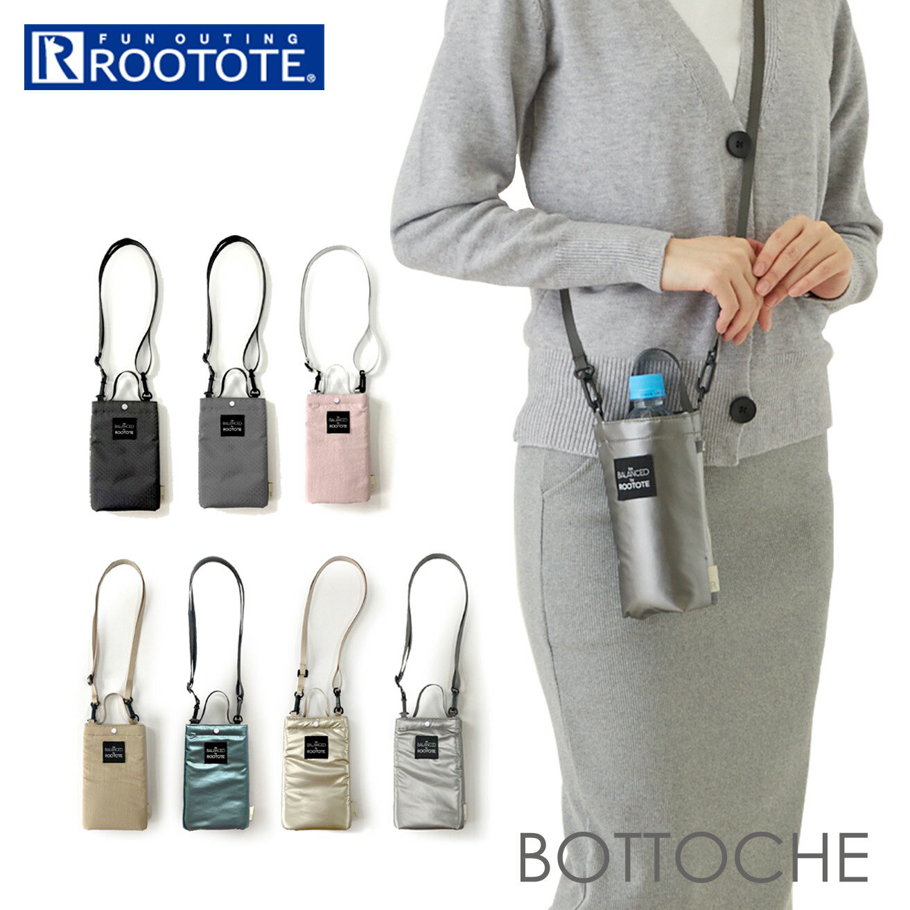 リネーム 夏ショルダーバッグ レディース ルートート ショルダーバッグ ROOTOTE 1423 通販 ショルダー BOTTOCHE ボトッシュ レディース スマホショルダーバッグ ボトルホルダー ボトルケース 肩掛け 斜めがけ ミニポーチ ミニショルダーバッグ 旅行 おでか