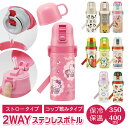スケーター 水筒 キッズ ストロー コップ 350ml 通販 ステンレスボトル 保冷 保温 ステンレス 子供 こども 子供用 保育園 幼稚園 女の子 男の子 か...