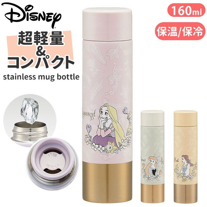 スケーター 水筒 小さめ 160ml 通販 ミニボトル ステンレス ステンレスボトル ミニ サイズ 