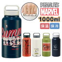 スケーター 水筒 1リットル 通販 ステンレスボトル マグボトル 保温 保冷 大容量 1000ml おしゃれ 直飲み 広口 洗いやすい 夏 水分補給 スポーツ 部活 大人用水筒 SKATER STSC10 スクリューハンドル付き ステンレスマグボトル 食器 キッチン用品