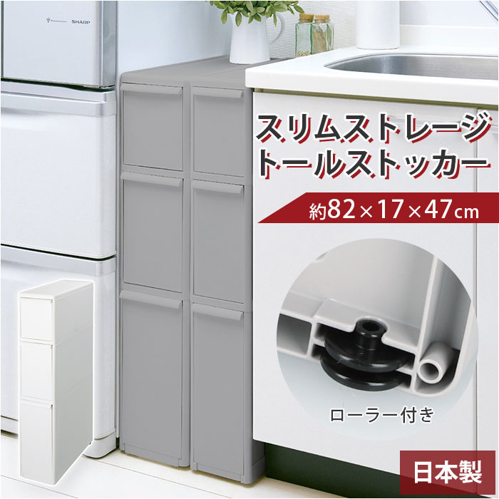 隙間収納 17cm 通販 すきま収納 収納ケース 引き出し 奥行46.5 キッチンラック スリム キ ...