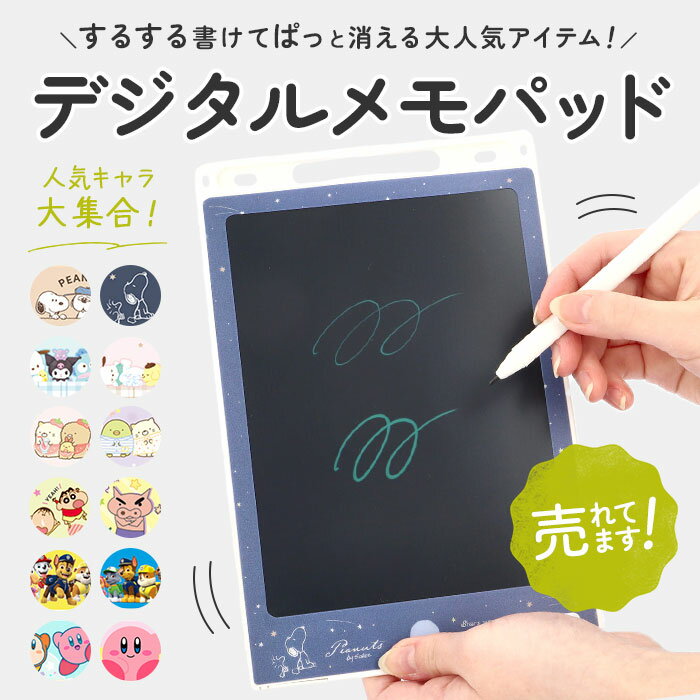 〜ご利用シーン・イベント〜 下記ご利用シーンやイベントなどでご使用することが可能です。 ※一部イベント等はご使用頂けない場合がございます。 お正月 初売り 初詣 お年玉 成人の日 成人式 節分 バレンタインデー 桃の節句（ひなまつり） ホワイトデー 春物入荷 お花見 入学式 ゴールデンウィーク 母の日 衣替え 父の日 梅雨 夏物入荷 山開き 海開き 七夕 お中元 暑中お見舞い 夏休み 花火大会 盆踊り 夏祭り 秋物入荷 防災 敬老の日 ハロウィン 運動会 文化祭 学園祭 お歳暮 冬物入荷 クリスマス プレゼント 贈物 贈り物 ギフト お返し 引っ越し祝い 新生活 お祝い 内祝い 出産祝い 引っ越し祝い 引越し祝い 引越祝い 新築祝い 成人祝い 卒業祝い 就職祝い 合格祝い 入園祝い 入学祝い 進学祝い 結婚祝い 婚約祝い 退院祝い ボーナス祝い 七五三祝い 退職祝い 還暦祝い 長寿祝い 誕生日 お誕生日 大掃除ITEM DETAILSブランド名ノーブランド NO BRAND商品名キャラクター デジタルメモパッド商品説明・パッと書いてパッと消える！「デジタルメモパッド」が登場。（対象年齢12歳以上）・8インチの電子ボードに、付属の専用ペンを使ってメモ書きできる便利な電子タブレット。・スラスラ書いて、消去ボタンで簡単リセット。ペーパーレスで繰り返し使えるのが嬉しい！・インク不要で手が汚れないので、お子さまのお絵かきや文字の練習に最適。・筆圧により線の太さを変えることも可能。・画面のロック設定ができる消去ロックスイッチを搭載。大事なメモをすぐに消さず残しておきたい時も安心。・CR2025ボタン電池1つ使用。（※テスト用電池がセットされています。電池交換の際は+の精密ドライバーをご用意ください。）・使用回数の目安は約1万回。（※使用環境により異なります。）・厚さ約5mmのスリム&軽量設計で持ち運び持ち運びもラクラク！・可愛らしいキャラクターデザイン入り♪プレゼントにもおすすめ。素材HIPS生産国中国サイズ[縦]約21cm／[横]約14cm／[奥行]約5mm※サイズはメーカー公表サイズです。実際の商品とは多少の誤差が生じる場合がございます。あらかじめご了承ください。重量約85g注意点[対象年齢]12歳以上[付属品]CR2025ボタン電池 テスト用x 1個（セット済）※お取り扱いの際は、商品やパッケージなどに記載されている品質表示、アテンションタグ、ご使用上の注意事項などを必ずご確認下さい。※本来の目的以外にはご使用にならないで下さい。※カメラやモニターの性質により、画像と実物の色の違いがある場合がございますのでご理解願います。