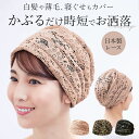 ヘアキャップ レース 通販 ヘアターバン バンダナ ターバン レディース エレガント おしゃれ シニア 女性 白髪隠し 白髪かくし 薄毛隠し 白髪 薄毛 ぼかし...