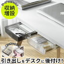 デスク下 引き出し 通販 取り付け デスク 下 収納ケース 収納ボックス 小物入れ 小物収納 テーブル 文房具 机下 省スペース 便利 デスク周り 整理 後付け