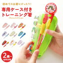 お箸 子供用 通販 おはし おけいこ 持ち方 キッズ 子供 トレーニング 矯正箸 練習 子供用お箸 スケーター キャラクター 右手用 しつけ箸 女の子 男の子