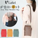 Lafiel ラフィール スマホショルダー 合皮 がま口 縦長 ショルダーバッグ 通販 スマホ スマートフォン ショルダーバック スマホショルダーバッグ スマホ...