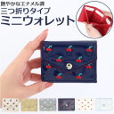ミニ財布 ミニウォレット 三つ折り 通販 刺繍 小銭入れ 小さい財布 ミニ 財布 ウォレット コンパクト エナメル カード 収納 かわいい レディース おしゃれ 贈り物 ギフト