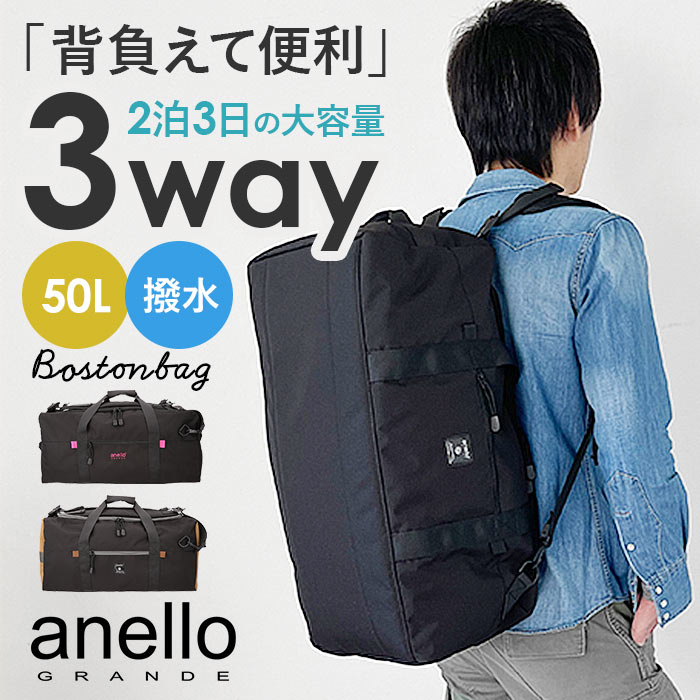 アネロ ボストンバッグ anello GTM0462Z 通販 ボストン バッグ ボストンバック 3way ショルダー リュック 大容量 A3 A4 旅行 修学旅行 メンズ レディース 大きめ キャンプ アウトドア 肩掛け 斜めがけ 丈夫 リップストップ 50L 50リットル anello GRANDE アネログランデ HC