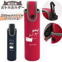 ボトルホルダー 200ml 通販 水筒カバー ボトルカバー 猫3兄弟 猫 三兄弟 専用ホルダー カバー ネコ ねこ かわいい 持ち運び 可愛い おしゃれ キッズ...