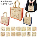 キャラクター ランチバッグ S ランチバック 通販 ジュートマイバッグ お弁当入れ トート トートバッグ トートバック ジュートマイバック キャラ お弁当 カバ...