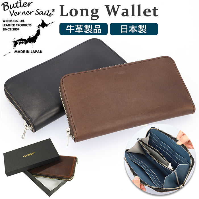 butler verner sails 長財布 通販 メンズ 財布 サイフ ブランド バトラーバーナーセイルス おしゃれ ラウンドジップ かっこいい 大容量 本革 革 バトラーヴァーナーセイルス jw-1634-2 HORWEEN…