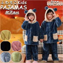 パジャマ キッズ セットアップ 裏起毛 通販 フード付き 上下セット ルームウェア 部屋着 女の子 男の子 厚手 暖かい 長袖 前ボタン モコモコ もこもこ か...