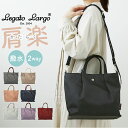 レガートラルゴ ショルダーバッグ LH-L0002Z Legato Largo 通販 ショルダーバック ショルダー バッグ 2way トート トートバッグ レデ...
