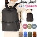 レガートラルゴ リュック ナイロン LT-D1233 Legato Largo 通販 リュックサック バックパック デイパック レディース 通勤 通学 A4 パソコン 13インチ PC 10ポケット 背面ポケット 撥水 はっ水 おしゃれ シンプル ビジネス カジュアル ブラッシュアップナイロン