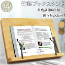 ブックスタンド 学習台 読書台 通販 書見台 傾斜台 本立て ブックスタンド 学習補助 卓上 読書ラック 読書スタンド 読書 スタンド 子供用 学生用 猫背 姿...