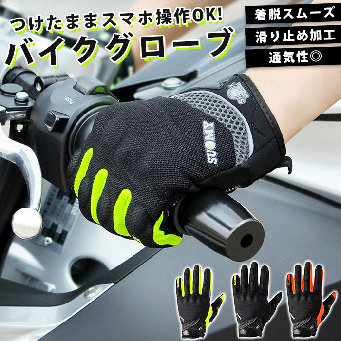 バイク グローブ メッシュ 通販 手袋 バイクグローブ タッチスクリーン スマホ対応 ツーリング サ ...