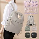 リュック PC レディース 通勤 通販 リュックサック バックパック デイパック 通勤バッグ ビジネスリュック パソコン 13インチ A4 おしゃれ 軽量 軽い...