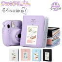 チェキ アルバム 64枚 通販 写真 フォトアルバム フォトブック チェキアルバム 写真整理 チェキ用アルバム インスタントカメラ おしゃれ かわいい 可愛い ...