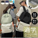 リュック 通学 女子 おしゃれ 大容量 通販 リュックサック バックパック デイパック レディース メンズ 男子 高校生 中学生 大学生 A4 旅行 トラベル ...