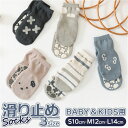 ベビー 靴下 セット 滑り止め 通販 ソックス キッズ くつ下 ベビーソックス 赤ちゃん 子供 ベビー用品 子ども 男の子 女の子 ガールズ ボーイズ ベビー服...