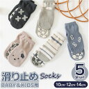 ベビー 靴下 セット 滑り止め 通販 ソックス キッズ くつ下 ベビーソックス 赤ちゃん 子供 ベビー用品 子ども 男の子 女の子 5足セット ガールズ ボーイ...