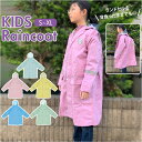キッズ レインコート 雨具 レインウェア レインポンチョ 通販 レイングッズ ランドセル対応 フード付き つば付き ツバ付き 収納袋付き ジュニア 雨合羽 カッ...