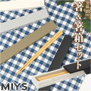 MIYS ミース 箸 箸箱セット カトラリー 通販 18cm 箸入れ 箸ケース スライド はし お箸 マイ箸 おはし 携帯用 ケース セット スライド式 シンプ...