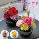 Temari てまり フラワーアレンジメント 通販 プリザーブドフラワー プリザードフラワー 枯れない花 花 お花 アレンジメント 造花 フラワー 母の日 敬老...