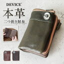 DEVICE デバイス 二つ折り 財布 メンズ 通販 二つ折り財布 2つ折り財布 折り財布 財布 ウォレット 札入れ 小銭入れ レザー 本革 紳士用 ブランド ...